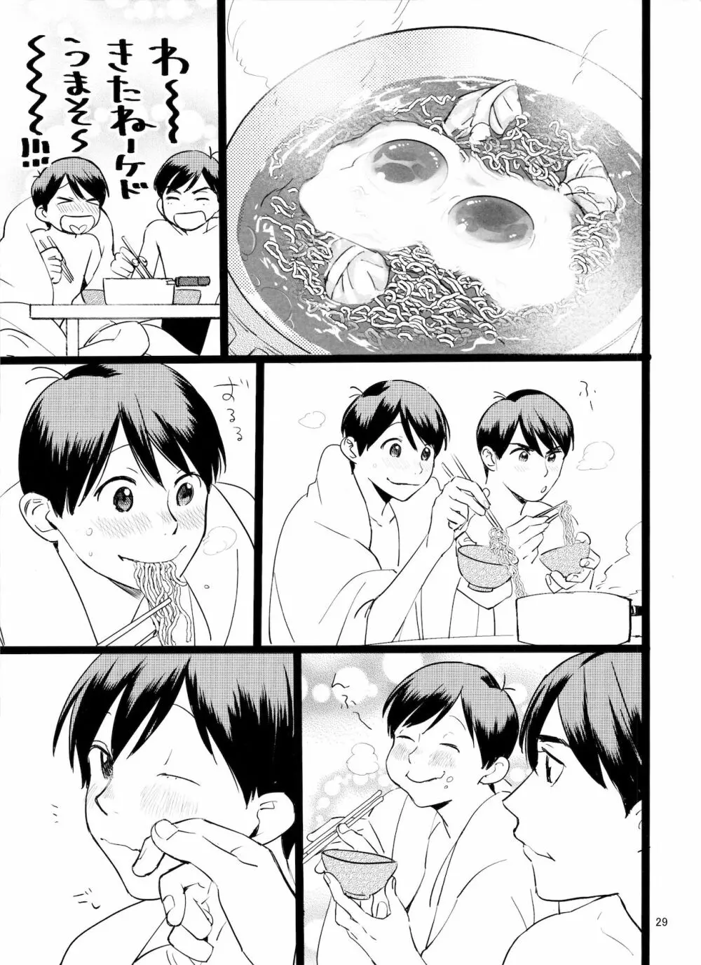 メシ食ってるときにキスすんな - page29