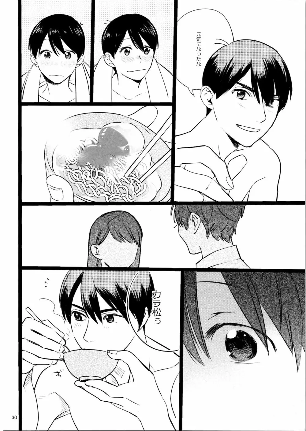 メシ食ってるときにキスすんな - page30