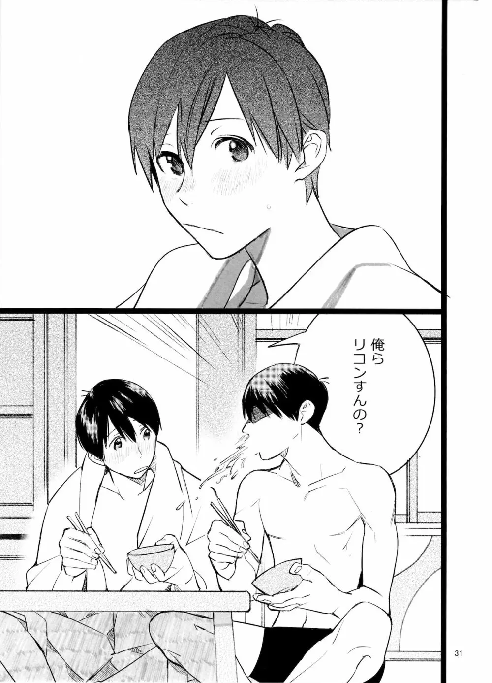 メシ食ってるときにキスすんな - page31