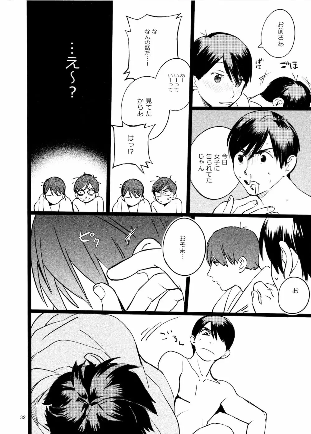 メシ食ってるときにキスすんな - page32