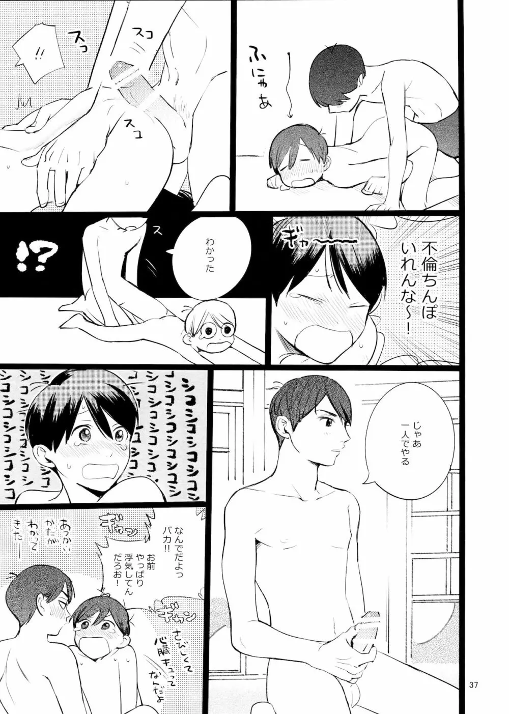 メシ食ってるときにキスすんな - page37