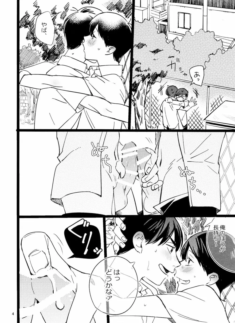 メシ食ってるときにキスすんな - page4