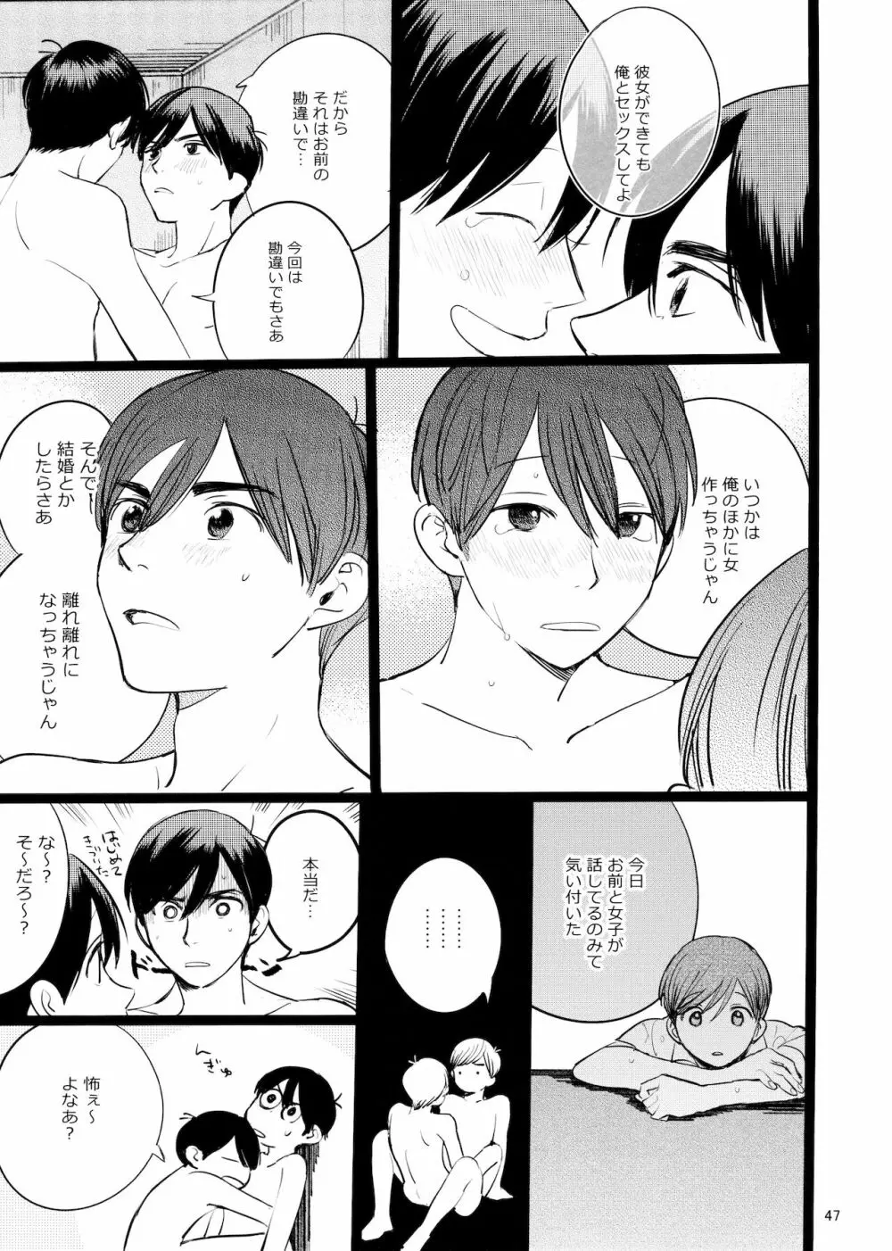 メシ食ってるときにキスすんな - page47