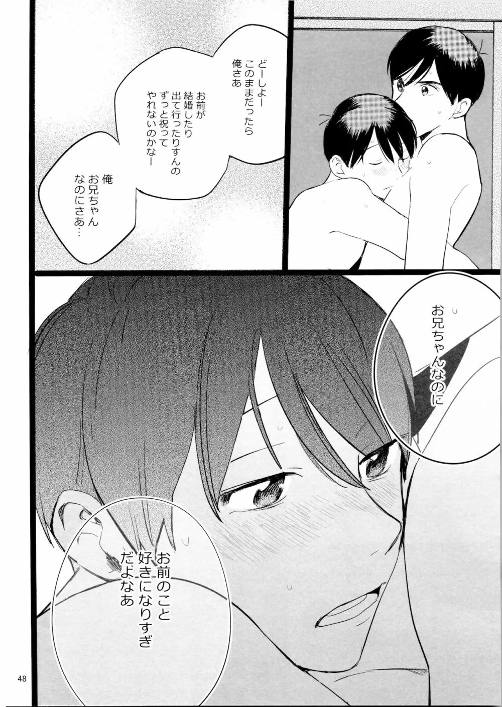 メシ食ってるときにキスすんな - page48