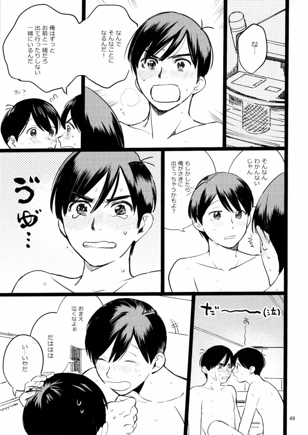 メシ食ってるときにキスすんな - page49