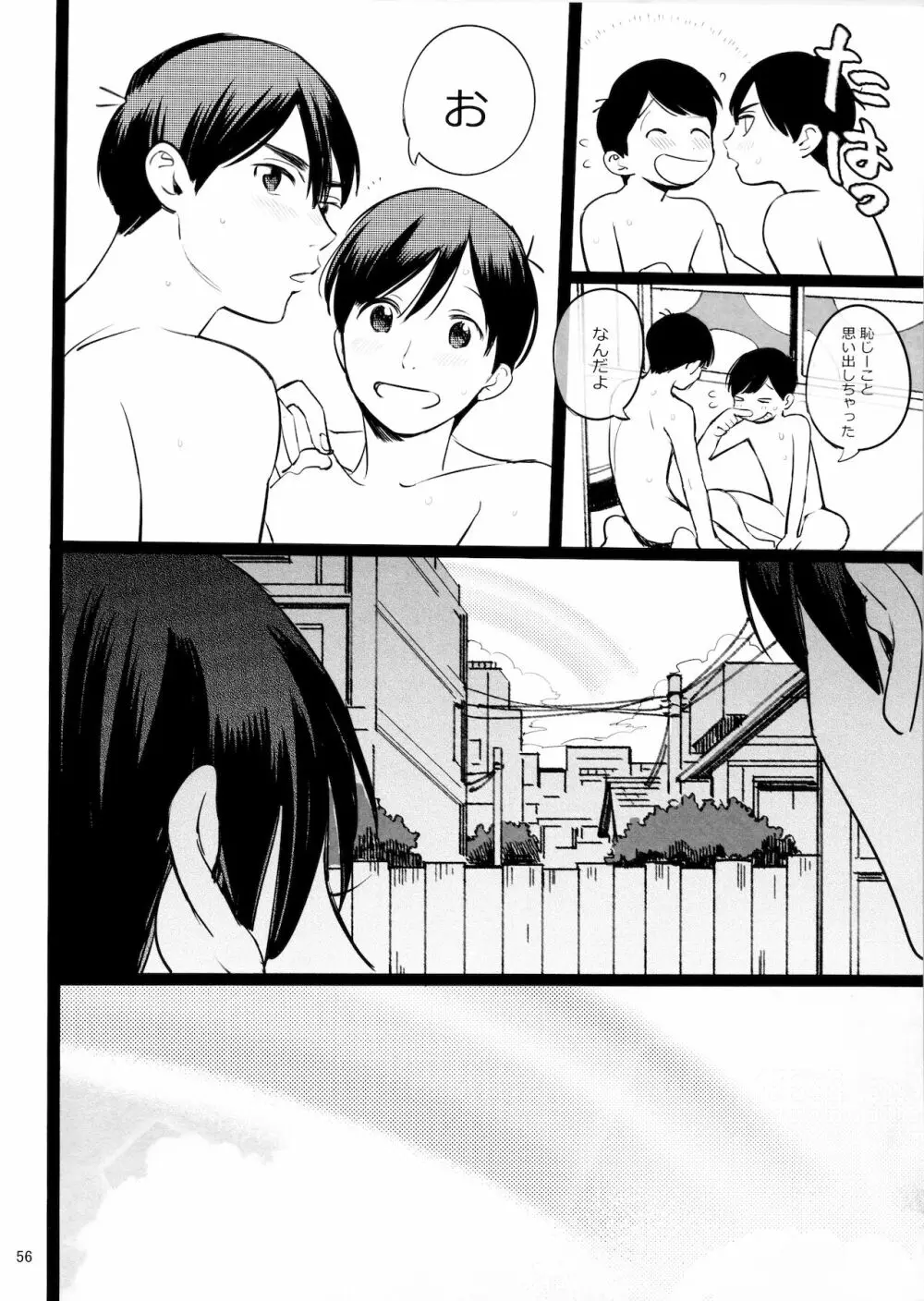 メシ食ってるときにキスすんな - page56
