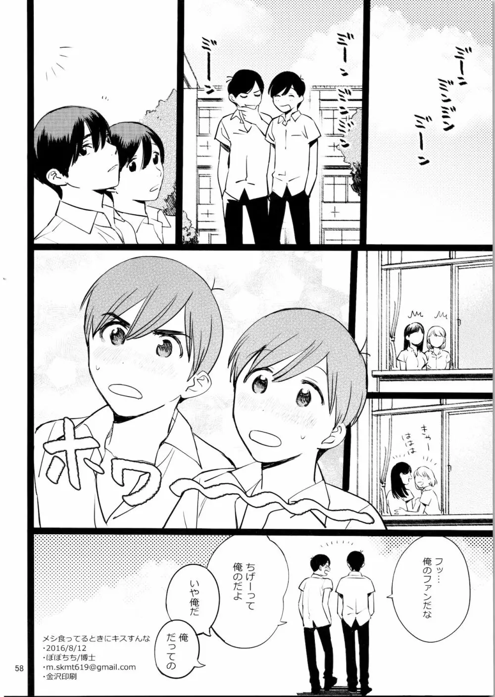 メシ食ってるときにキスすんな - page58