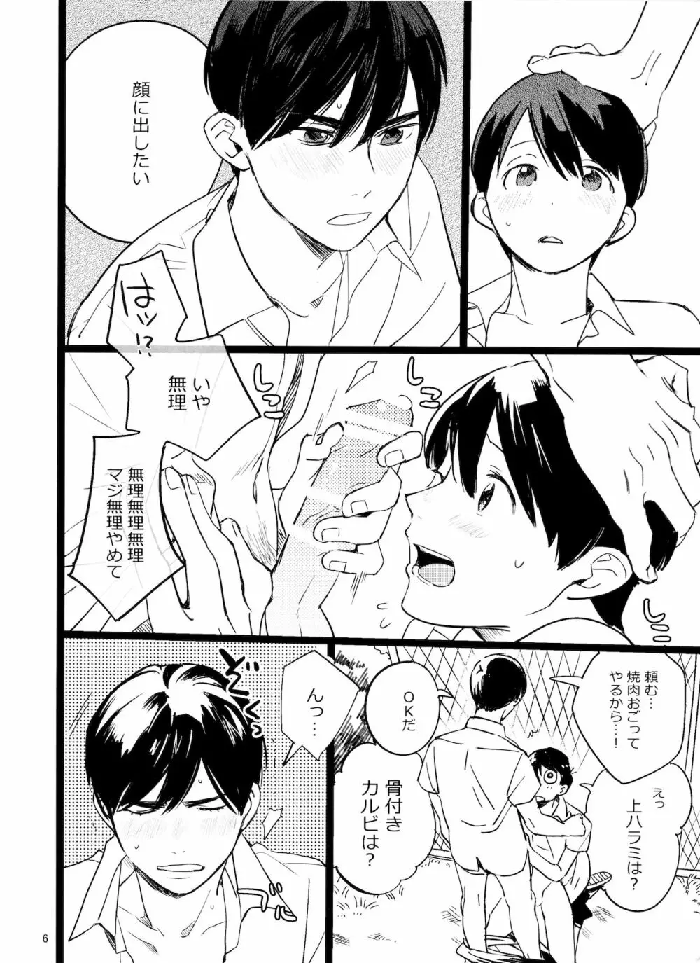 メシ食ってるときにキスすんな - page6