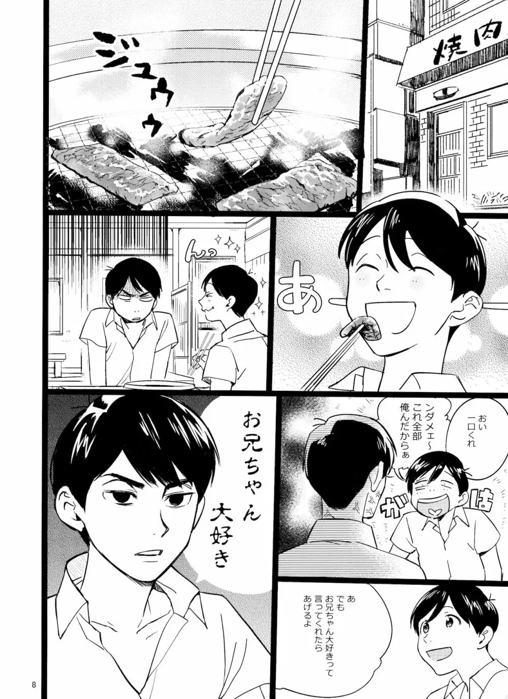 メシ食ってるときにキスすんな - page8