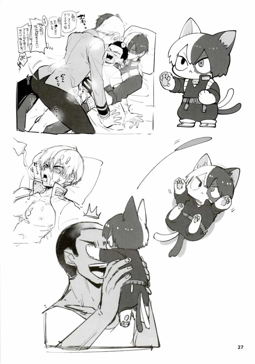 ツイログヲ1 - page27