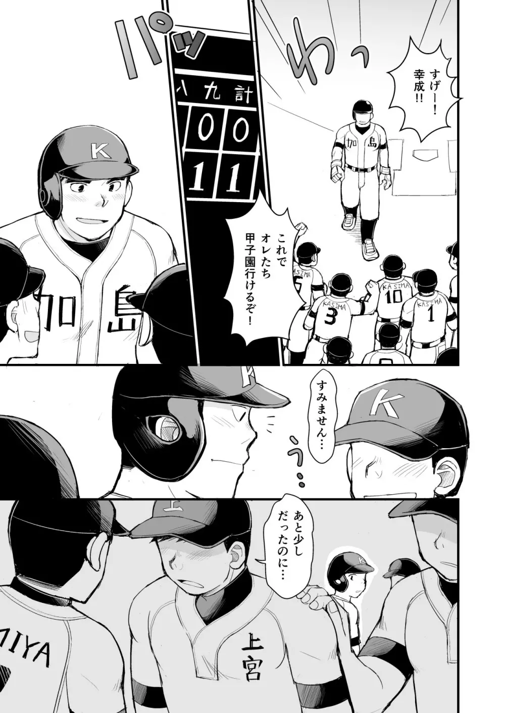 天然野球少年の性活事情 - page5