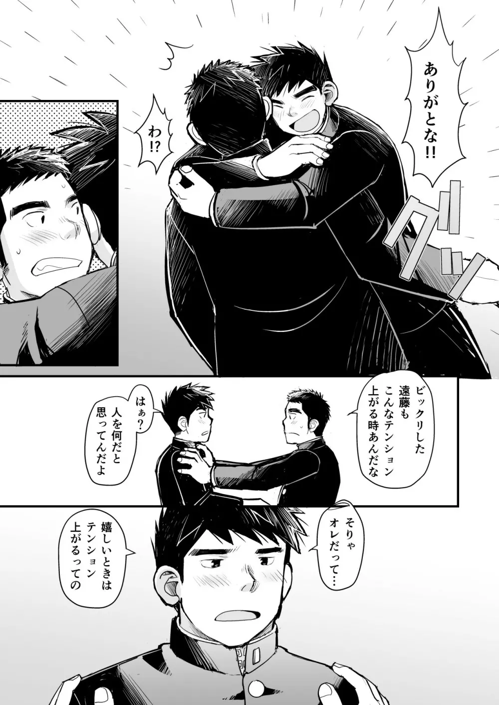 天然野球少年の性活事情 - page59