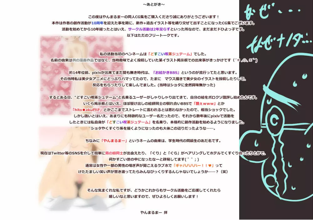 跳んで男根に挿入る夏のビキニ少年黙示録。～Yanmalmer 10th Anniversary Tickle & Femboys Selection～ - page2