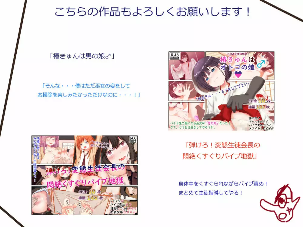 跳んで男根に挿入る夏のビキニ少年黙示録。～Yanmalmer 10th Anniversary Tickle & Femboys Selection～ - page57
