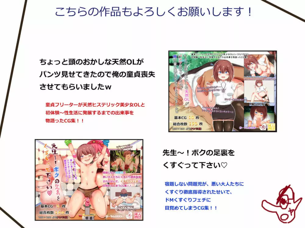 跳んで男根に挿入る夏のビキニ少年黙示録。～Yanmalmer 10th Anniversary Tickle & Femboys Selection～ - page66