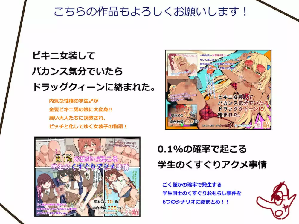 跳んで男根に挿入る夏のビキニ少年黙示録。～Yanmalmer 10th Anniversary Tickle & Femboys Selection～ - page67