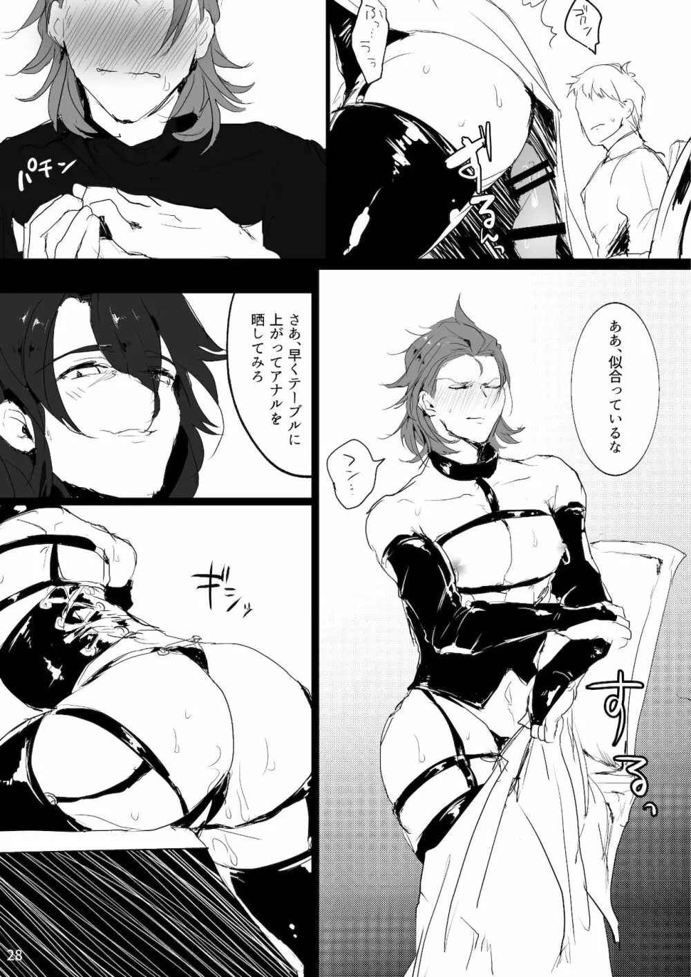 パシ楽天Beast ジクパー前立腺責め - page27