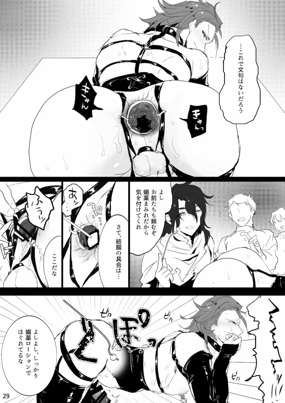 パシ楽天Beast ジクパー前立腺責め - page28