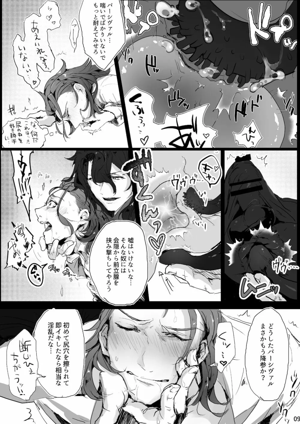 パシ楽天Beast ジクパー前立腺責め - page8