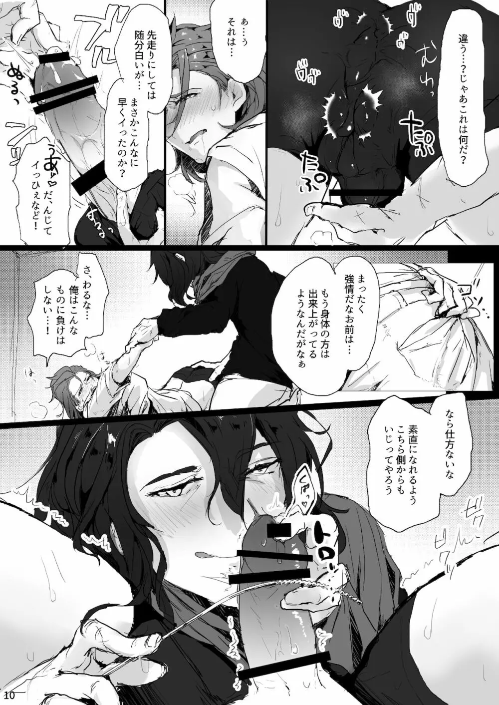 パシ楽天Beast ジクパー前立腺責め - page9