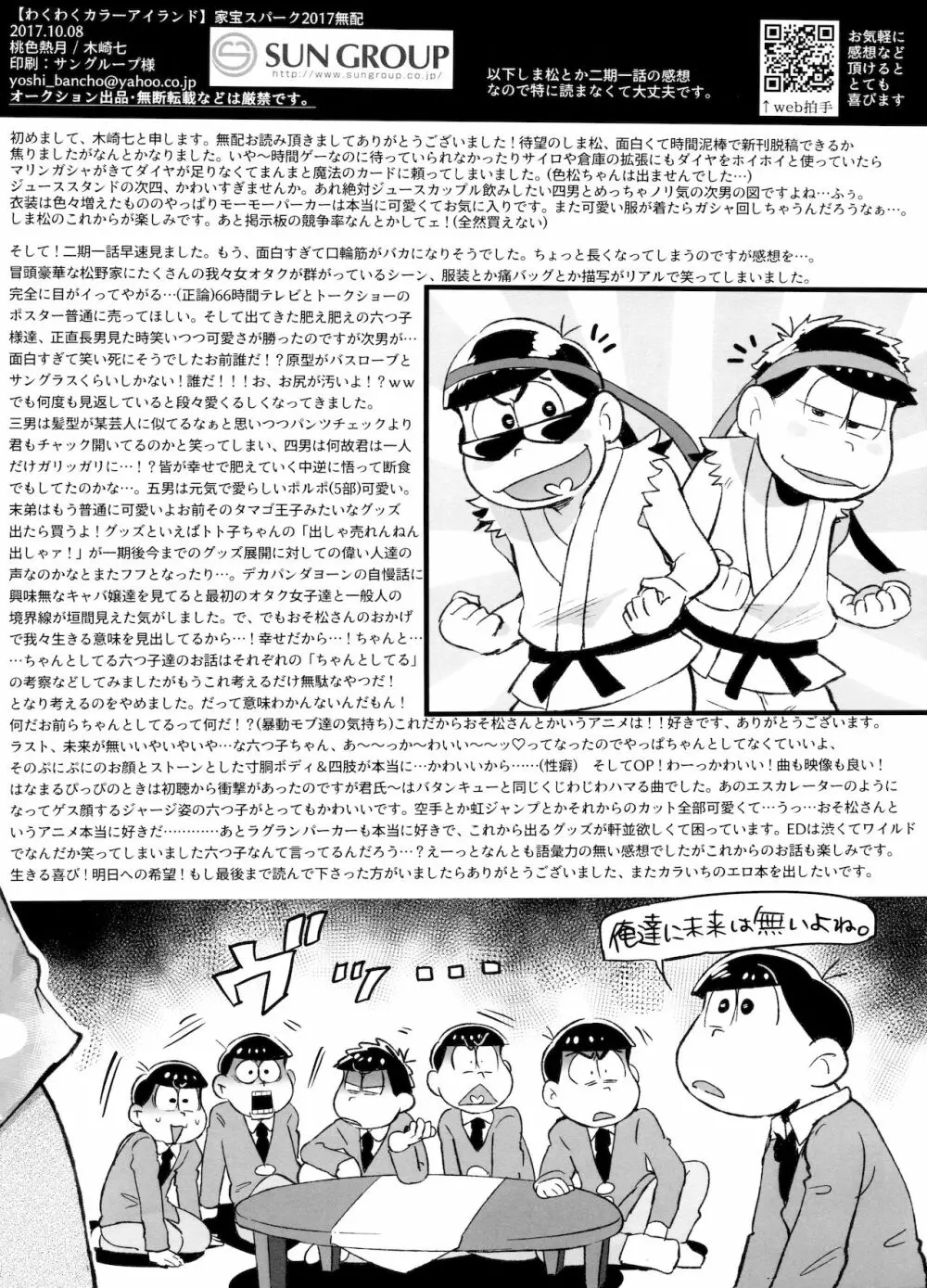 わくわくカラ一アイランド - page8