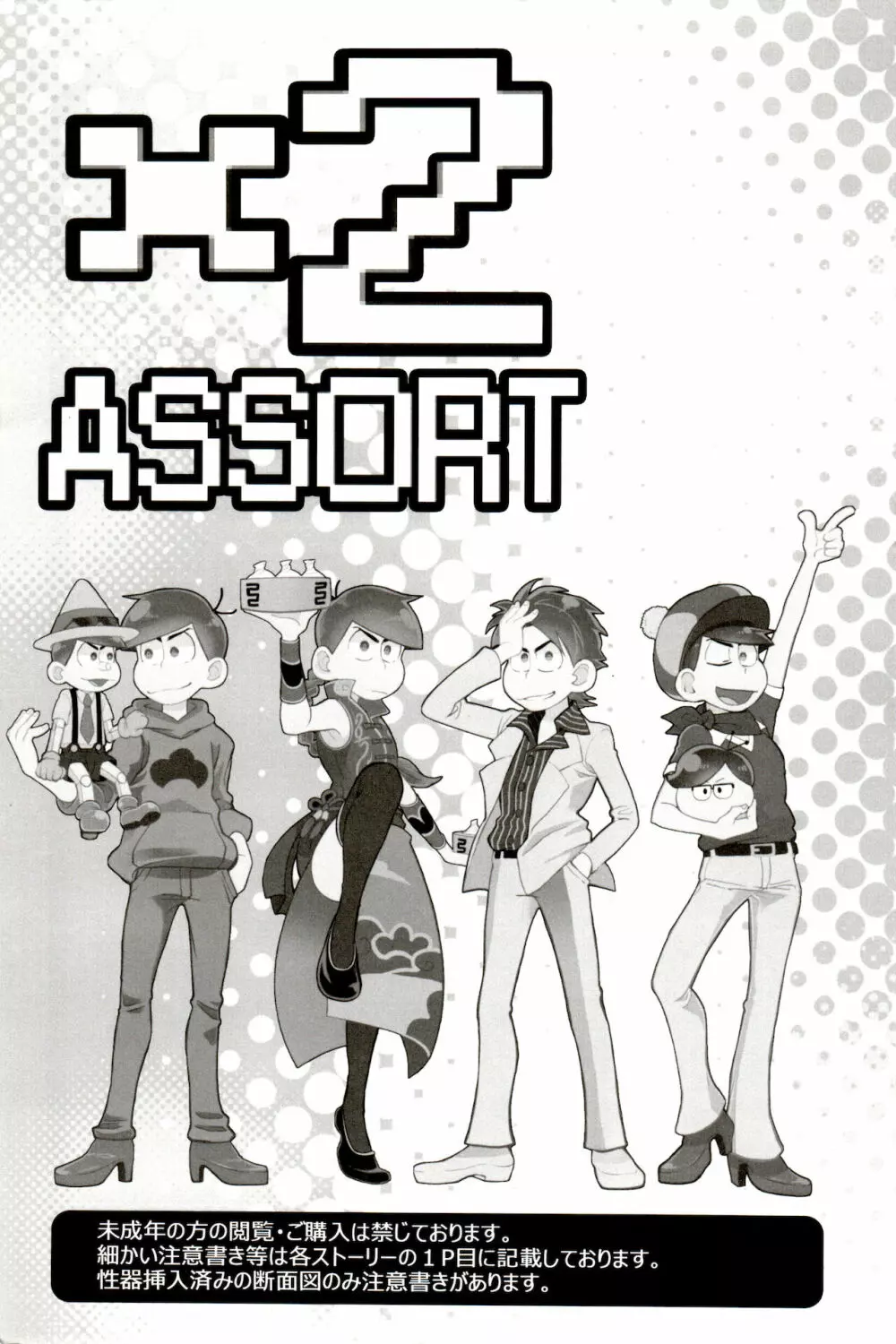 ×2 ASSORT - page2