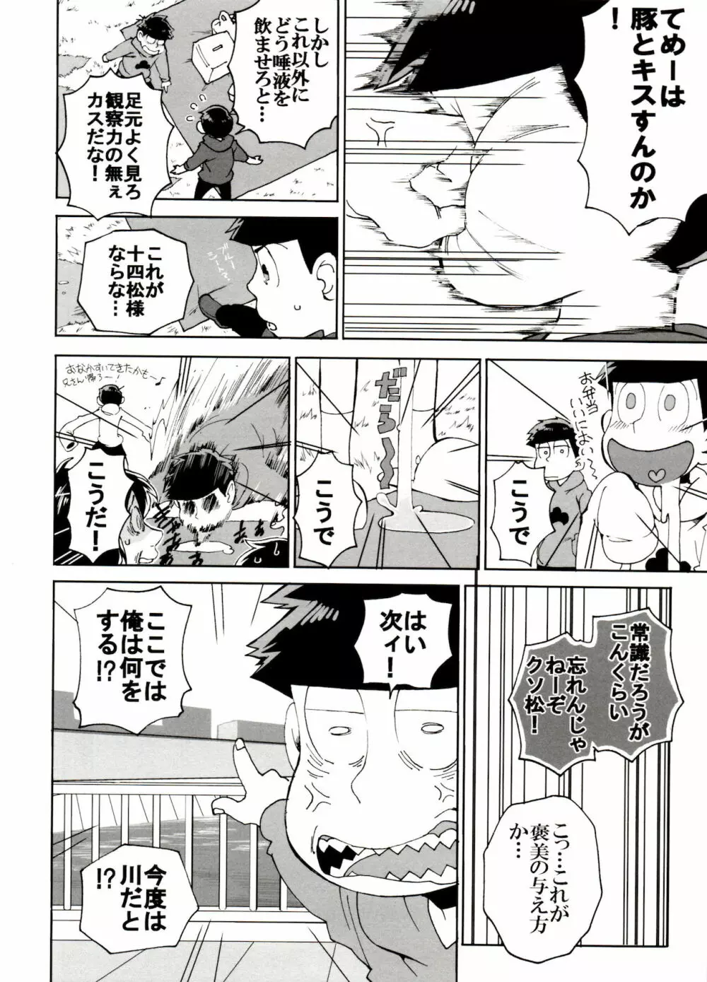 えすえむ松2 - page10
