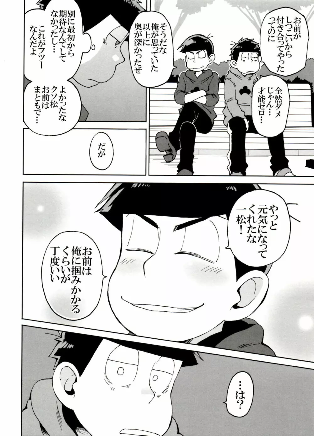 えすえむ松2 - page12