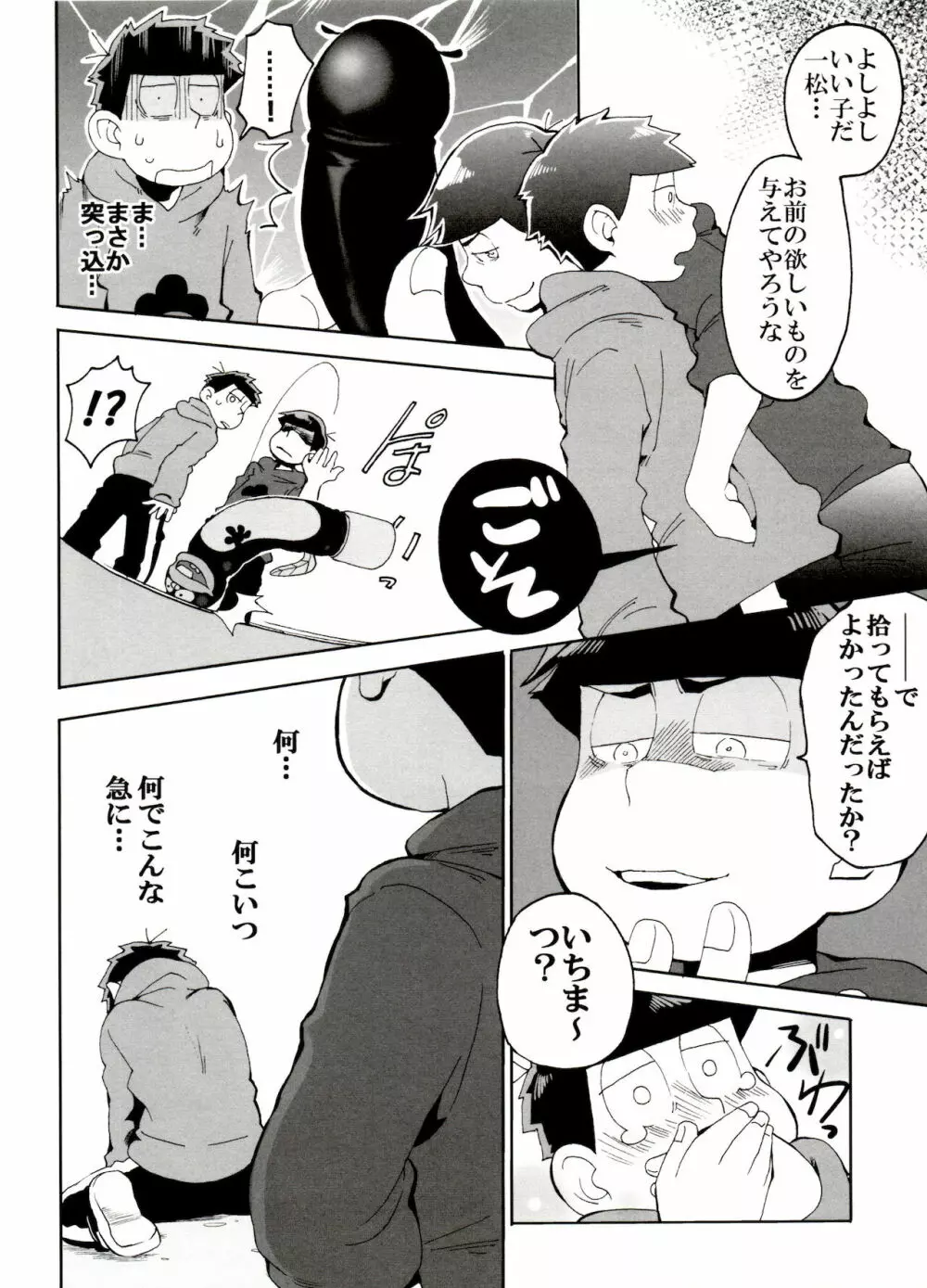えすえむ松2 - page16