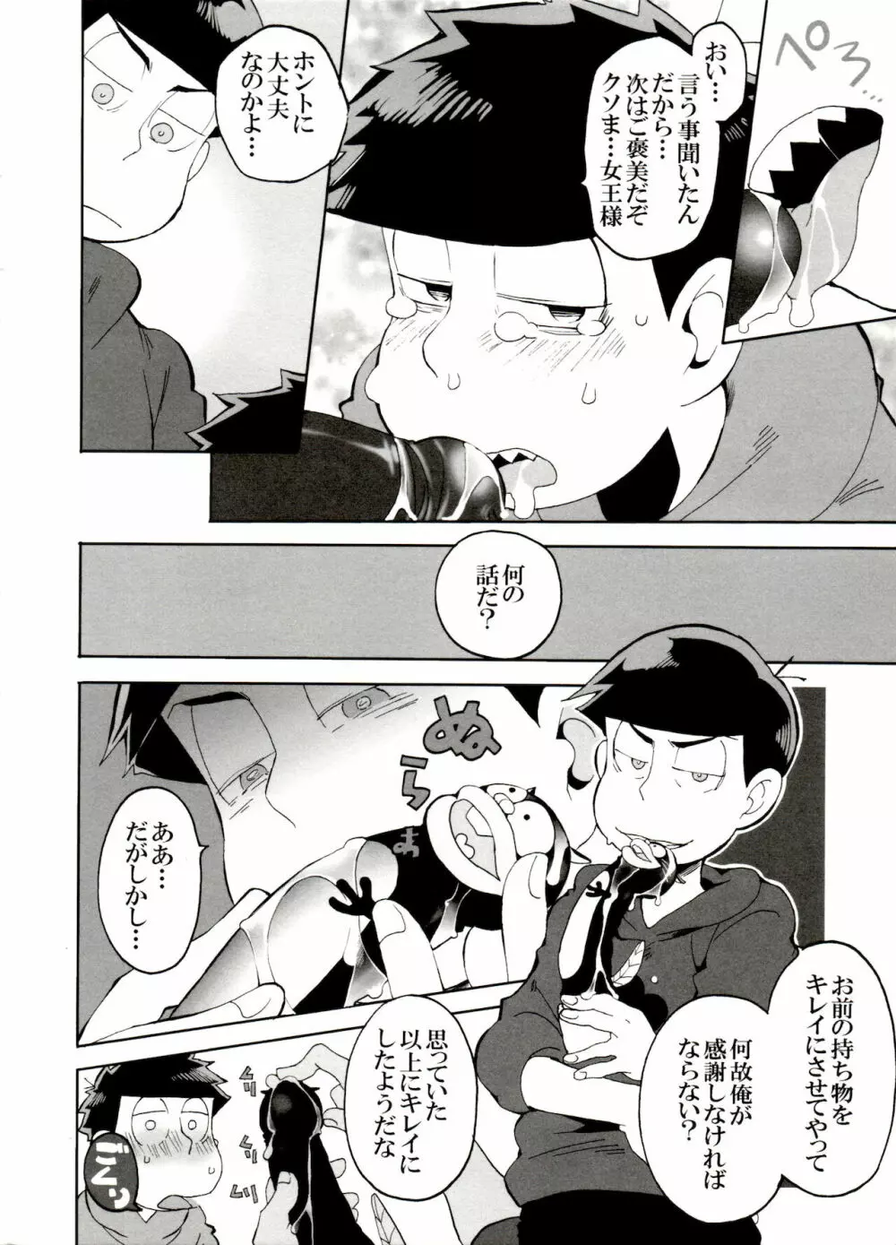 えすえむ松2 - page18