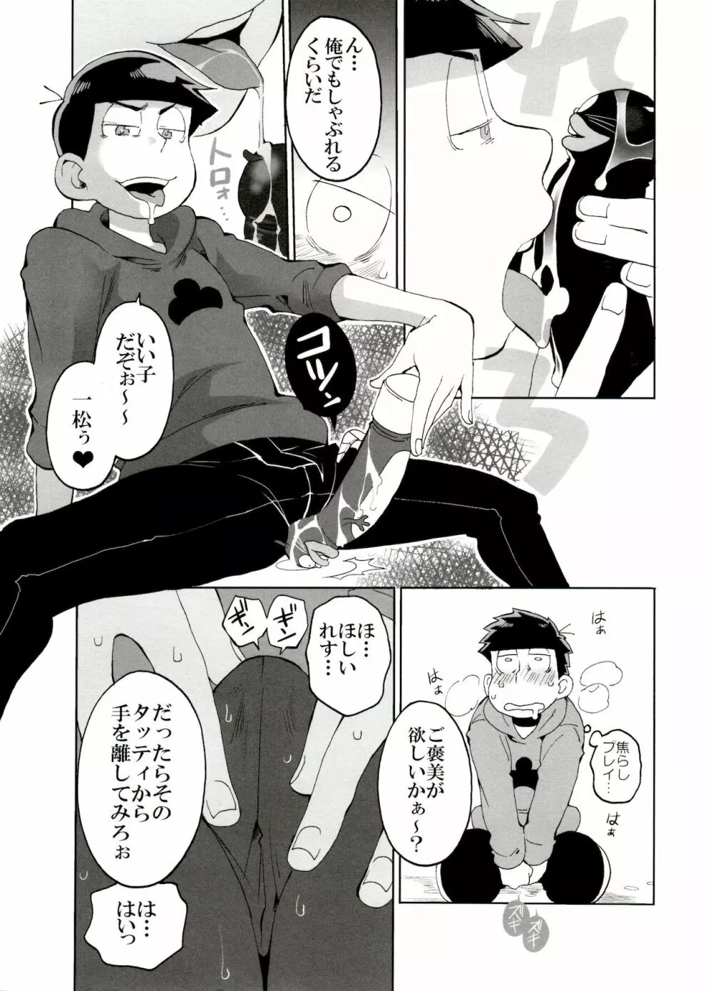 えすえむ松2 - page19