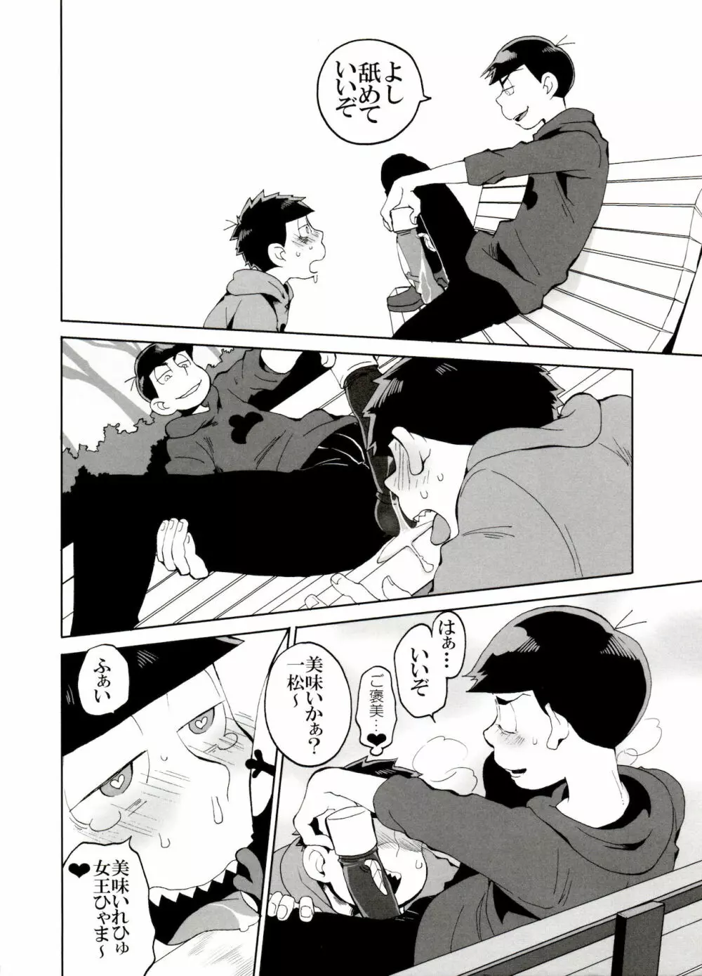えすえむ松2 - page20