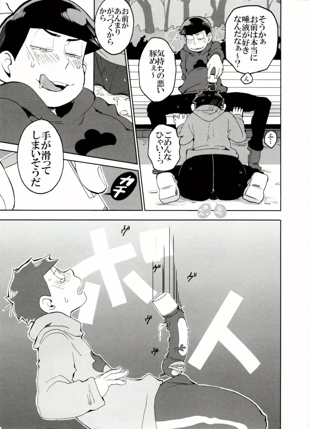 えすえむ松2 - page21