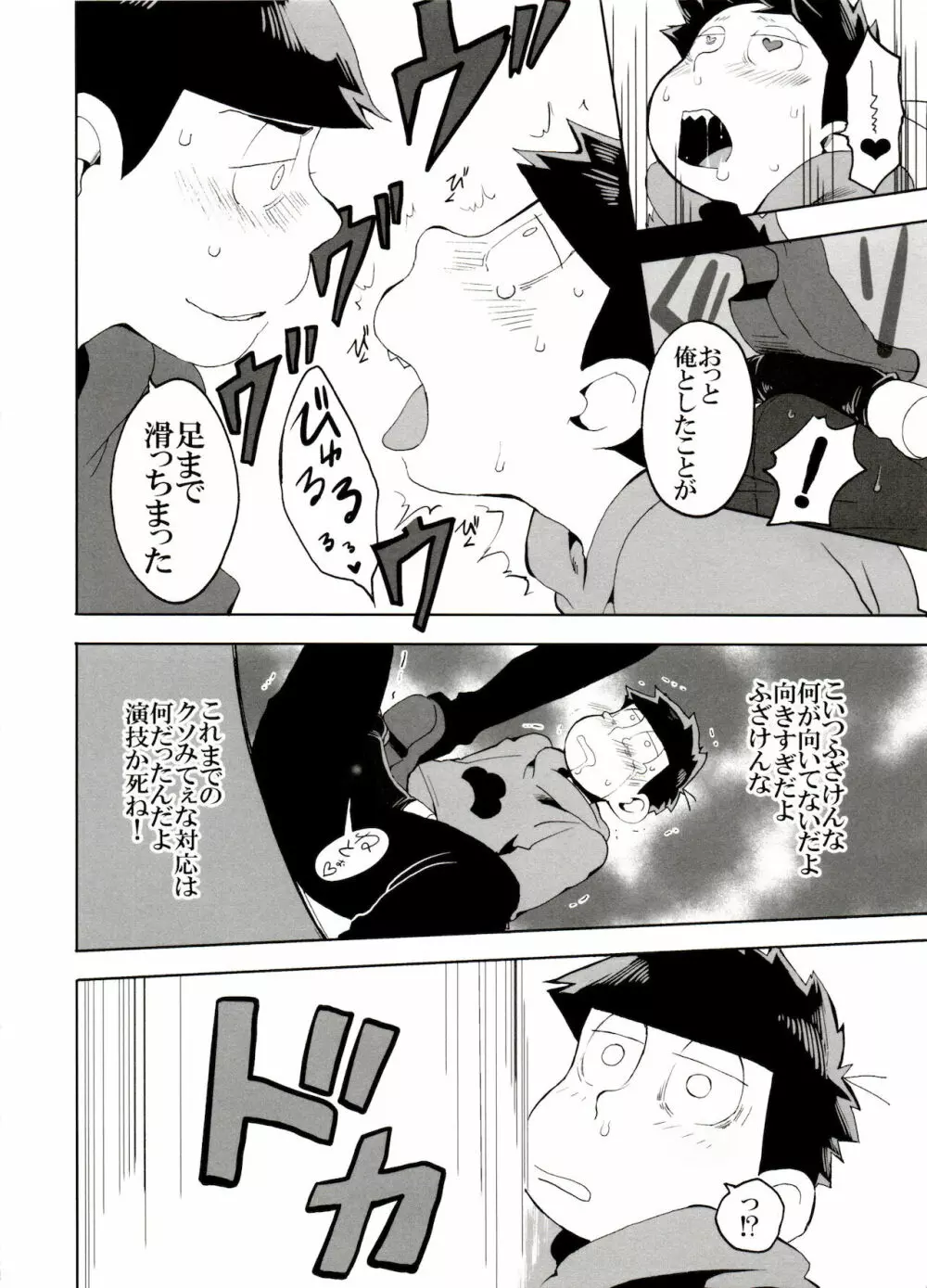 えすえむ松2 - page22