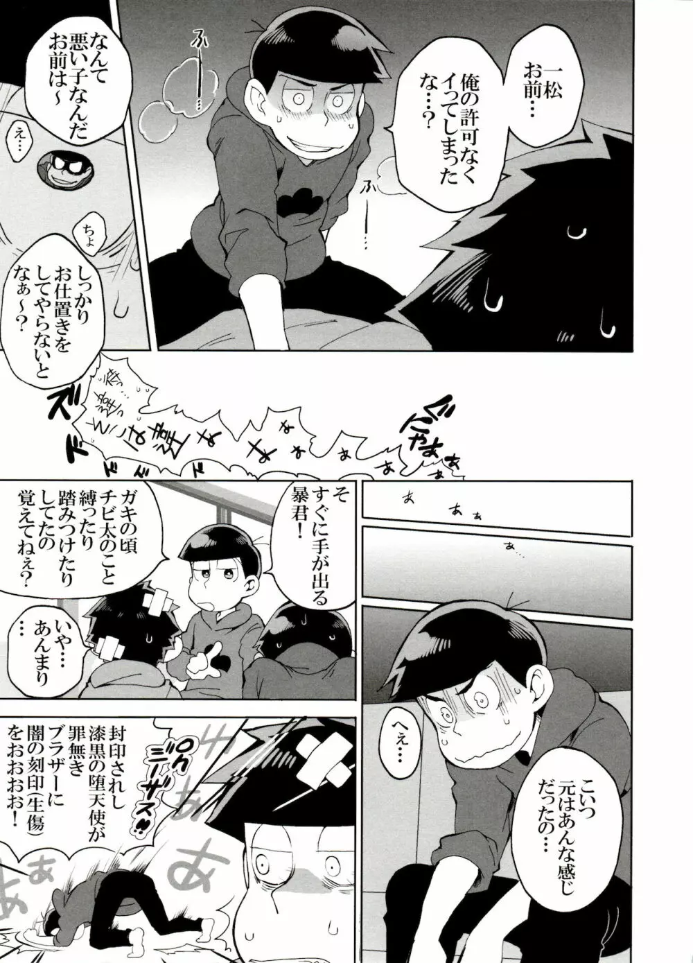 えすえむ松2 - page23