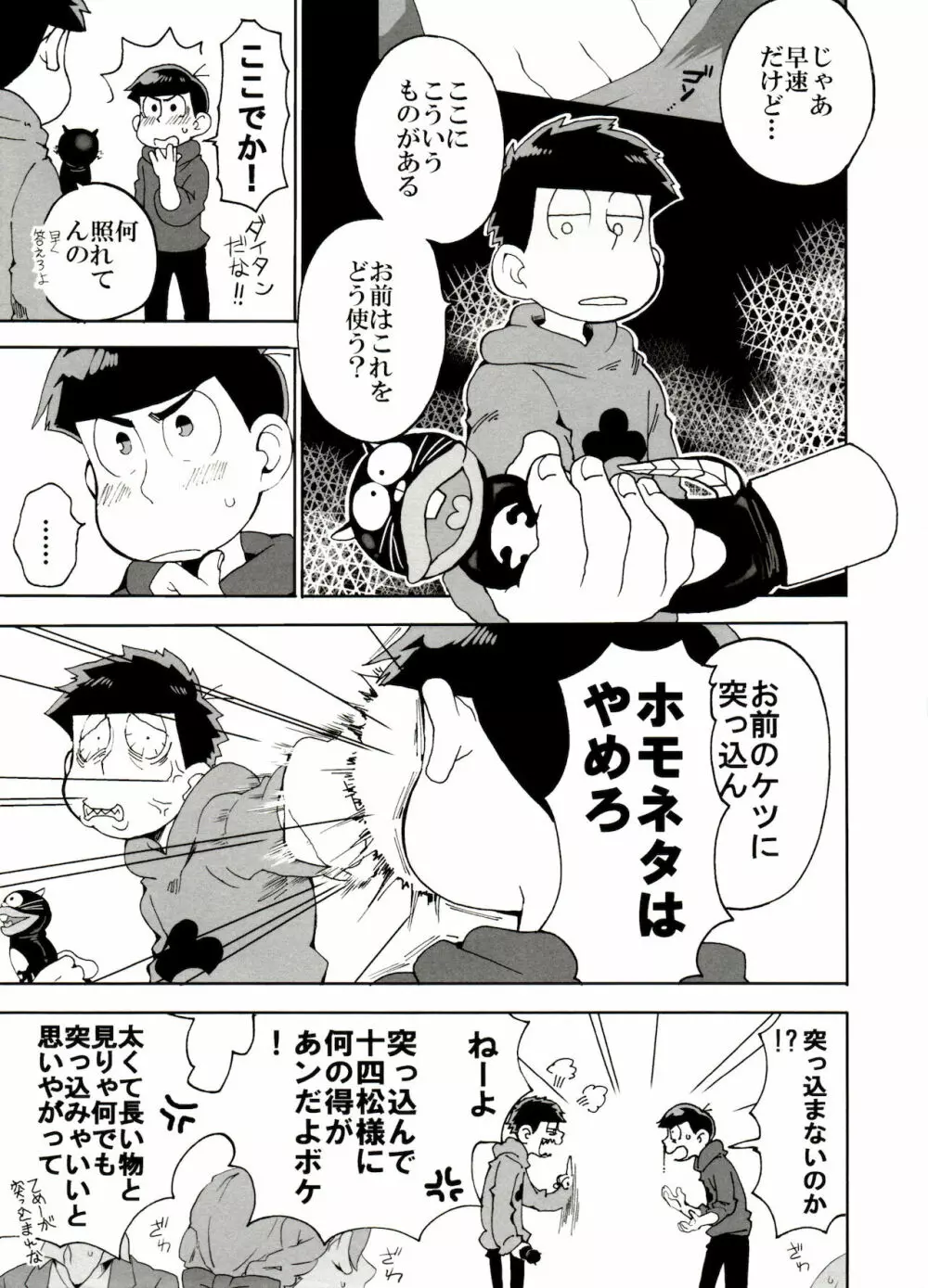 えすえむ松2 - page7