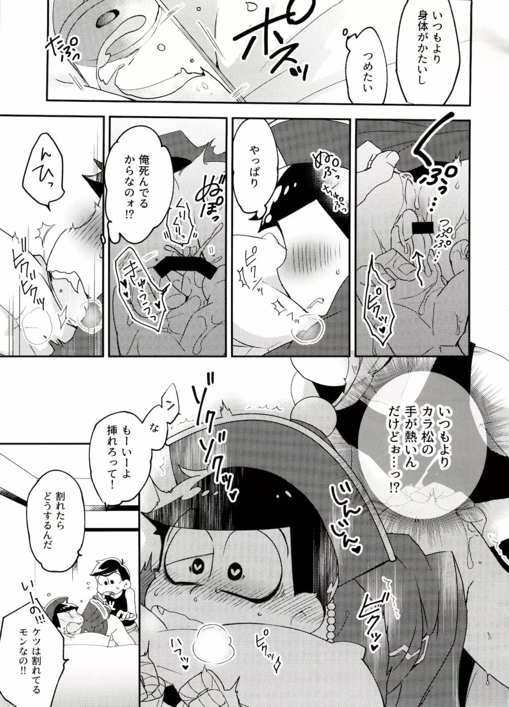 死活無問題? - page19