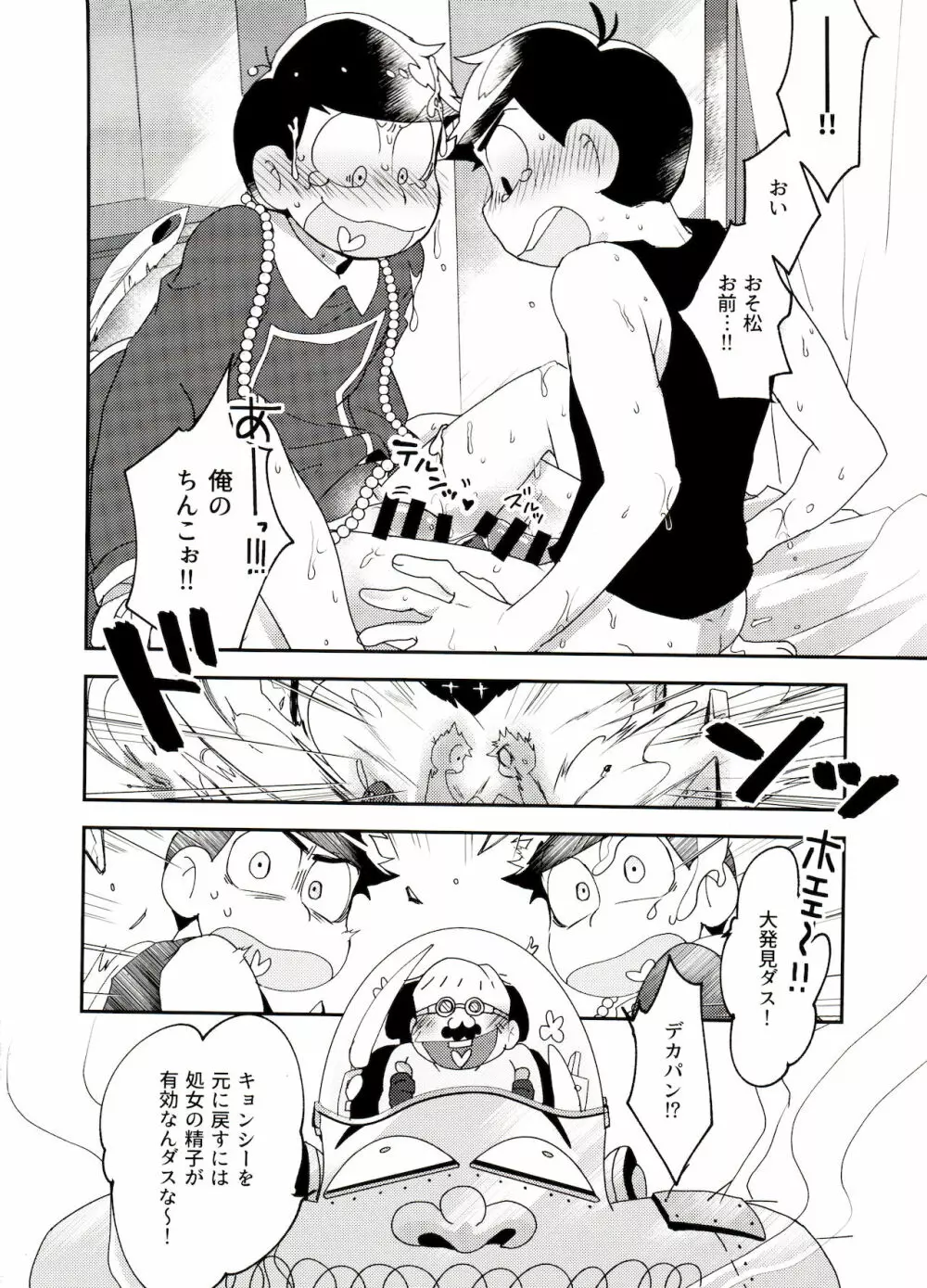死活無問題? - page26