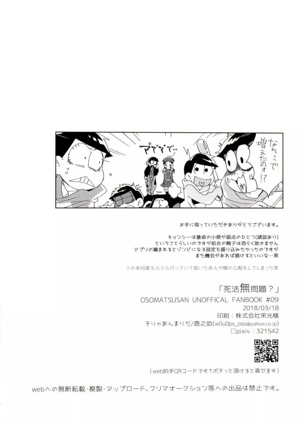 死活無問題? - page30