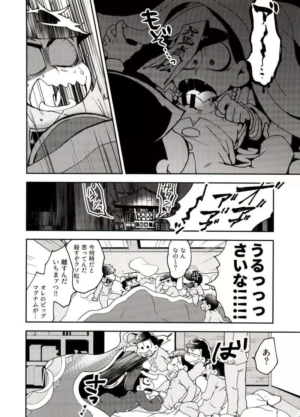 死活無問題? - page8
