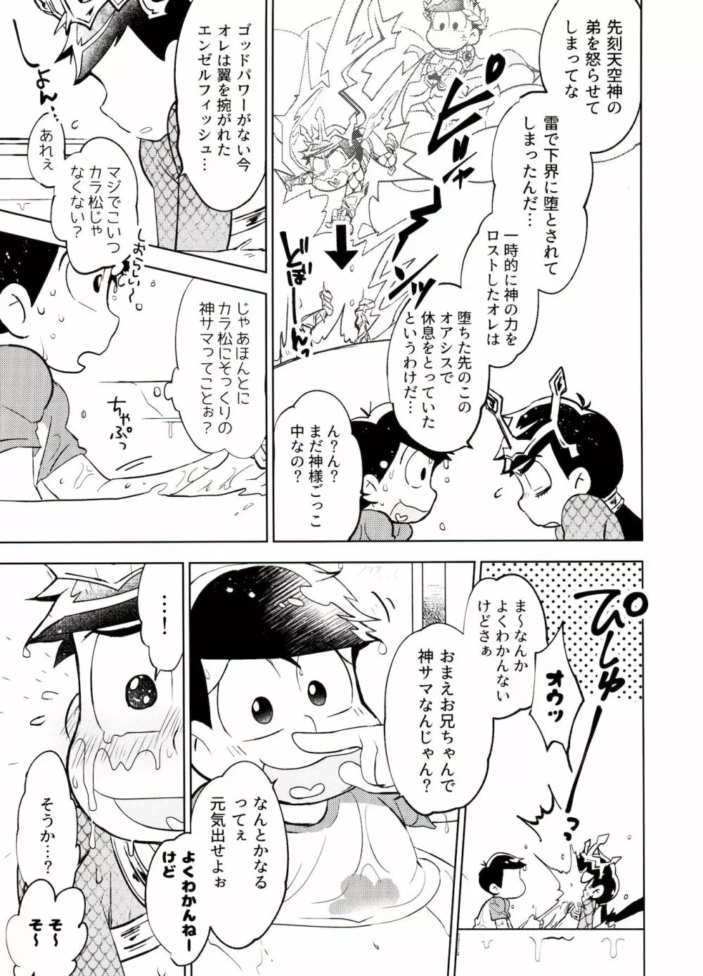 本日はところにより雷を伴った神となるでしょう。 - page10