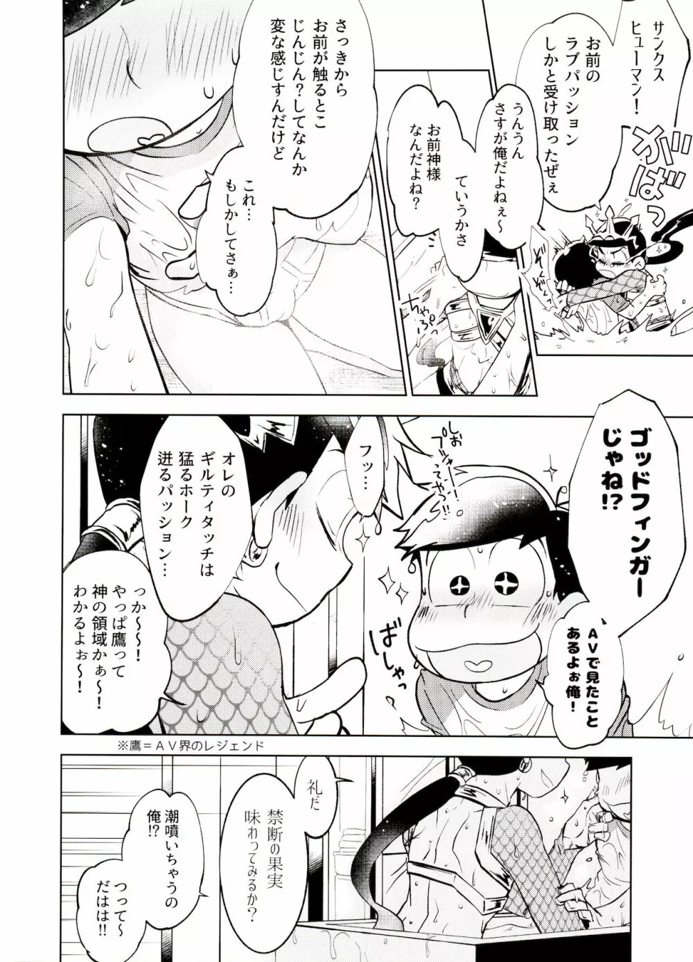本日はところにより雷を伴った神となるでしょう。 - page11