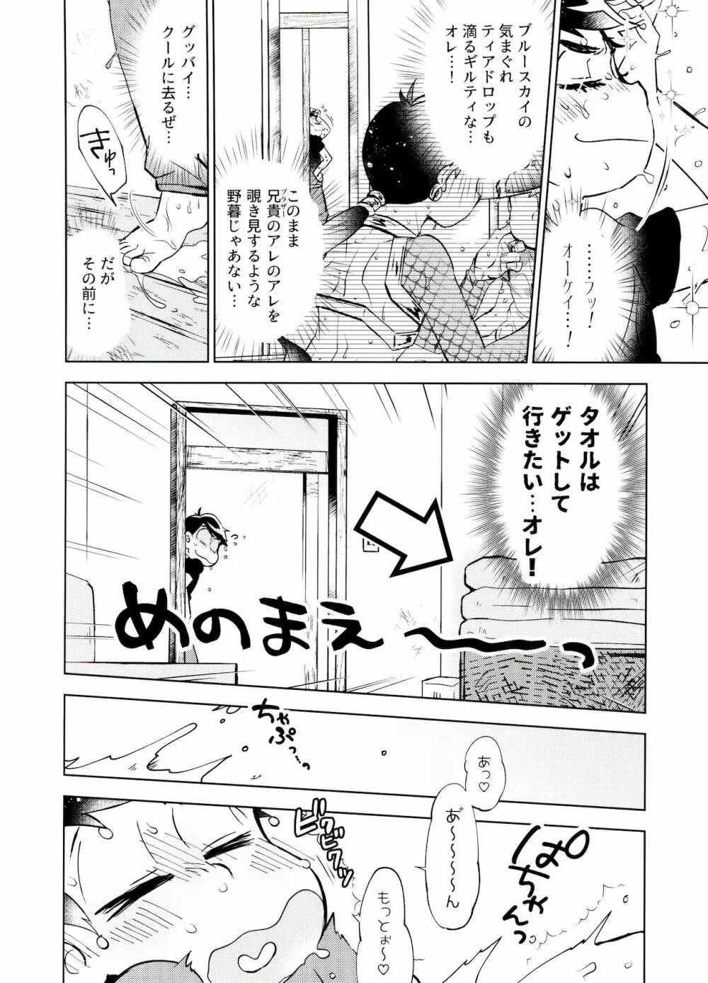本日はところにより雷を伴った神となるでしょう。 - page13