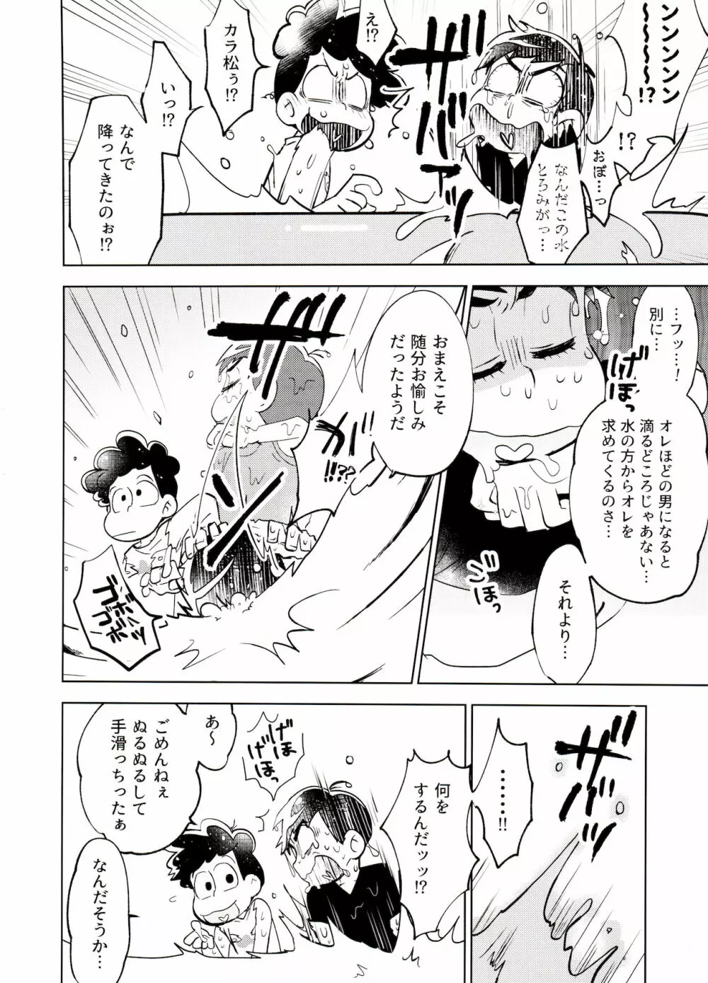 本日はところにより雷を伴った神となるでしょう。 - page19