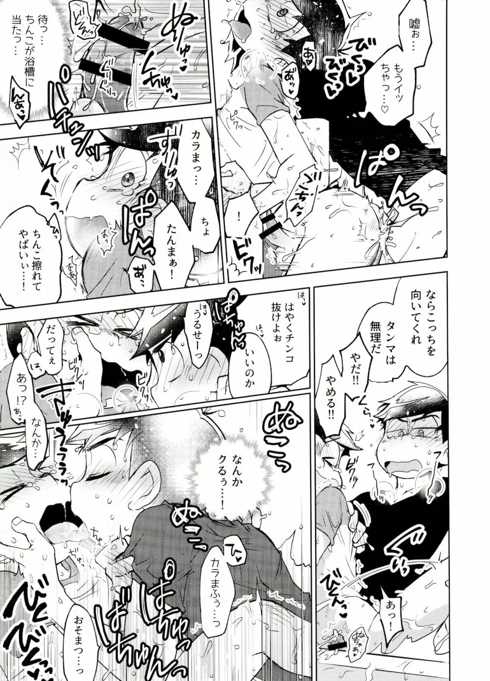 本日はところにより雷を伴った神となるでしょう。 - page28
