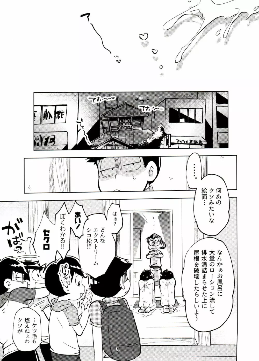 本日はところにより雷を伴った神となるでしょう。 - page30