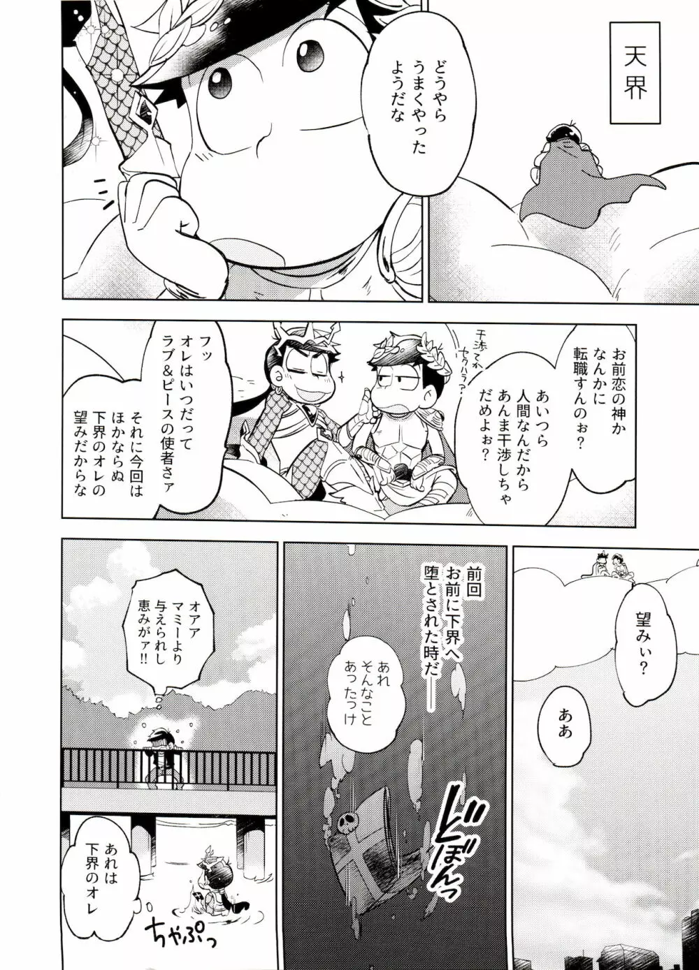 本日はところにより雷を伴った神となるでしょう。 - page31