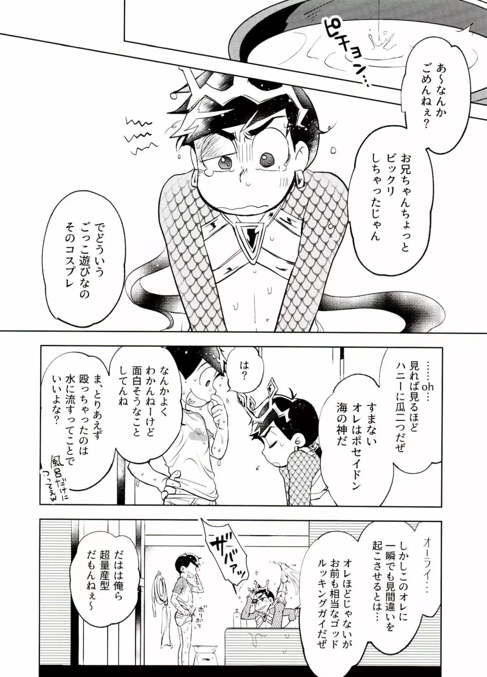 本日はところにより雷を伴った神となるでしょう。 - page7
