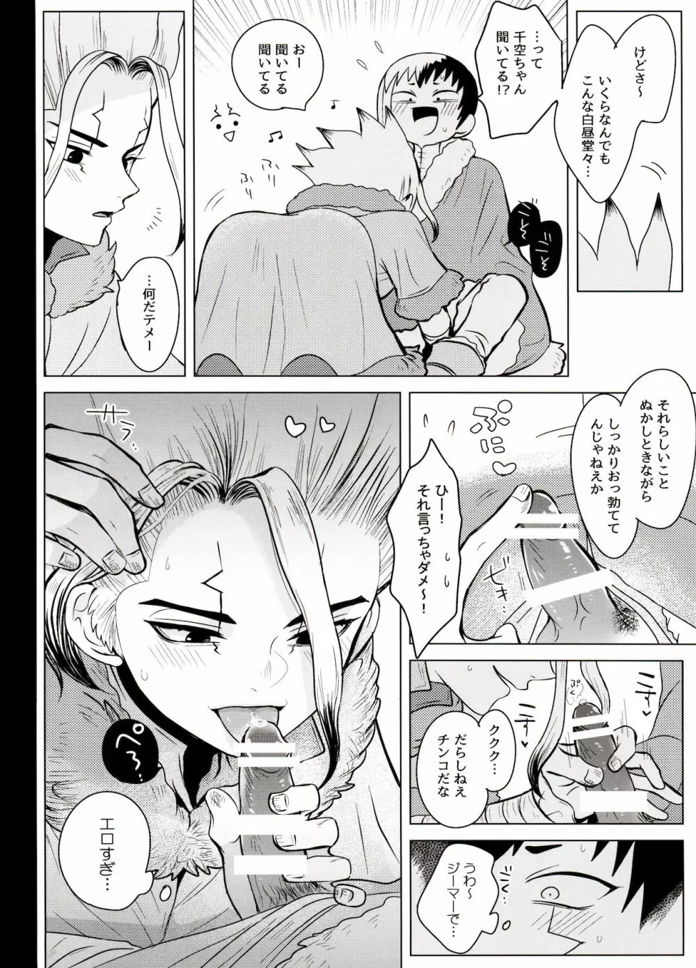 トリックスタートラック - page12