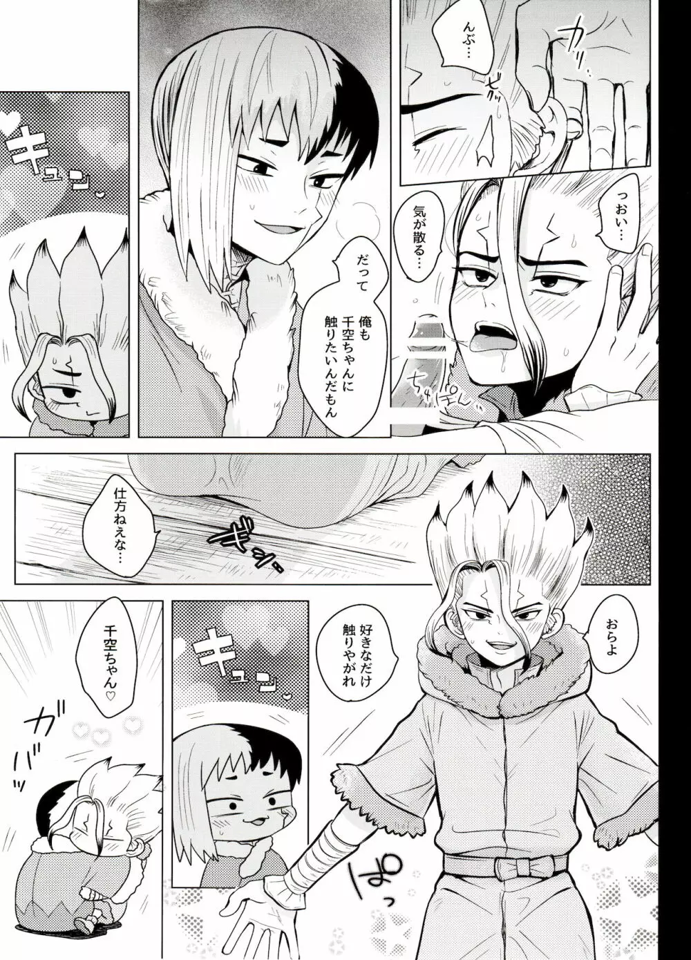 トリックスタートラック - page15